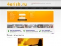 4erish.ru