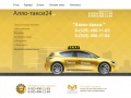алло-такси24.рф