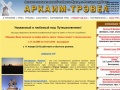 arkaim-travel.ru