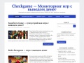 checkgame.ru