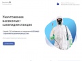 dezinfektor-pro.ru
