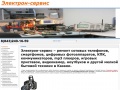 elektron-servise.ru