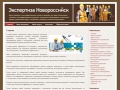 expertiza-novorossiysk.ru