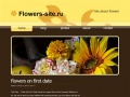 flowers-site.ru