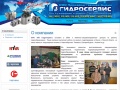 gidro-servise.ru
