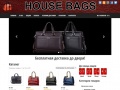 house-bags.ru