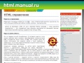 html.manual.ru