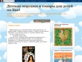igrushki-detyam.blogspot.com