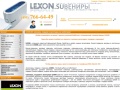 lexon.su