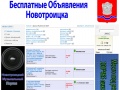 novotroizk.3dn.ru