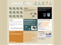pagers.ru