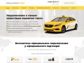 podklyuchenie-k-taxi.ru