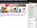 prezentacia.ucoz.ru
