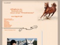 ridinghorse.ru