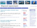 sea-transp.ru
