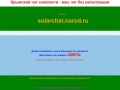 solarchat.narod.ru