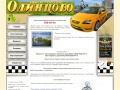 taxi-odintsovo.ru