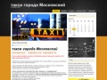 taxinewmoskva.ru