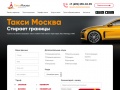 themoscowtaxi.ru