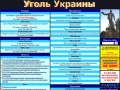 ukrcoal.com