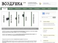 vozdushka.com