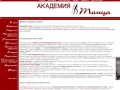 www.academydance.ru