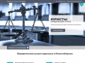 www.advocate-novosibirsk.com