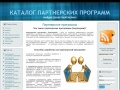 www.affiliatecatalog.ru