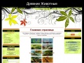 www.ancientbeasts.ru