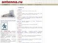 www.antenna.ru