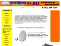 www.antenna54.ru