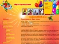 www.art-prazdnic.ru