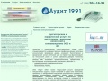 www.audit1991.ru