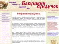 www.babyshkinsyndychok.ru