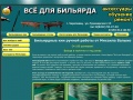 www.biliard35.ru