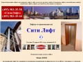 www.citylift.ru