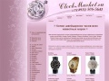 www.clockmarket.ru