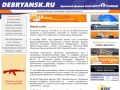 www.debryansk.ru