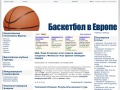 www.eurobasketball.ru