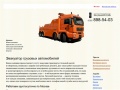 www.evacuatornahabino.ru