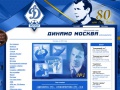 www.fcdynamo.ru