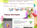 www.ggorodmasterov.ru
