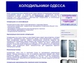 www.holodilniki-odessa.a-biz.com.ua