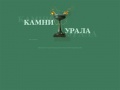 www.kamniurala.ru
