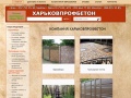 www.kharkov-beton.com.ua