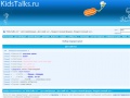 www.kidstalks.ru