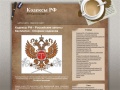 www.kodeksyrf.ru