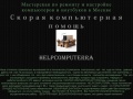 www.компьютер-москва.рф