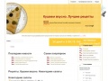 www.kushaem-vkusno.ru