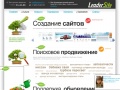 www.leadersite.ru